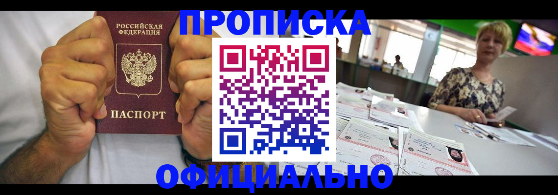 временная прописка в Лесосибирске