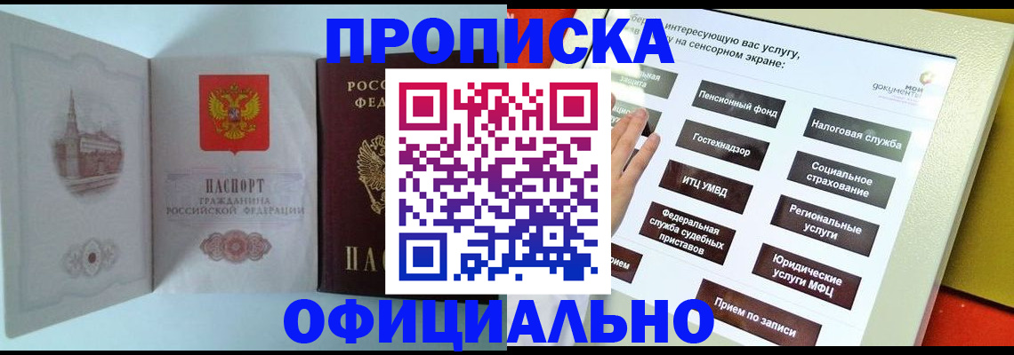 временная регистрация для всех в Лесосибирске